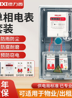 【三年质保】德力西成套电表箱
