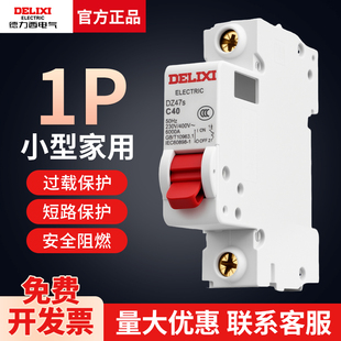 德力西DZ47S空气20A开关1P断路器32A家用16A单极63A电闸100A 40A