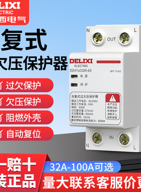 【德力西正品】过欠压保护器