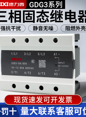 德力西三相固态继电器CDG3-DA直流控交流380v 40DA 25A 60A 100A