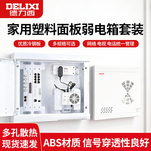 德力西多媒体信息箱弱电箱家用暗装大号光纤网络配电模块电路改造