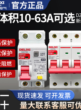 德力西空气开关DZ47vLE带漏电保护器断路器家用220v空开2p漏保32a
