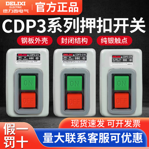 押扣开关CDP3系列230动力控制按钮三相电机380v扣押BS230B