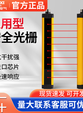 德力西光栅CDGM光幕传感器红外线对射感应器冲床液压机保护器