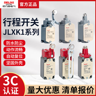 111 511 211 411 行程限位开关YBLX 311 德力西行程开关JLXK1