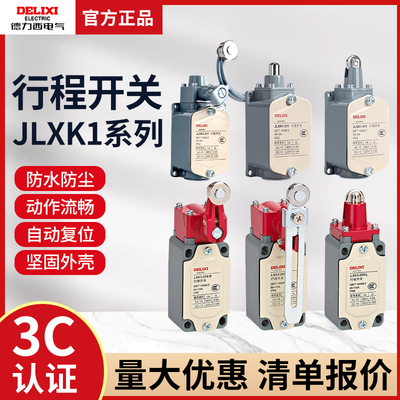 德力西行程开关JLXK1-111 211 311 411 511 行程限位开关YBLX