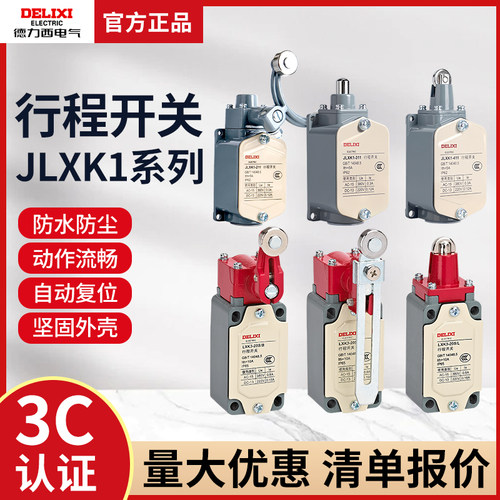 德力西行程开关JLXK1-111 211 311 411 511 行程限位开关YBLX