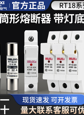 德力西熔断器底座3P圆筒形帽63A保险丝座RT18-32X 1P2P3P63A