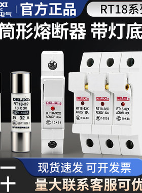 德力西熔断器底座3P圆筒形帽63A保险丝座RT18-32X 1P2P3P63A