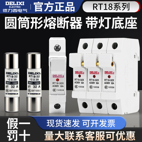 德力西熔断器底座3P圆筒形帽63A保险丝座RT18-32X 1P2P3P63A