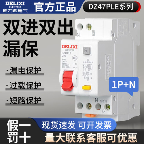 德力西DZ47PLE双进双出20A家用1P+N带漏电保护器32A空气开关16A安