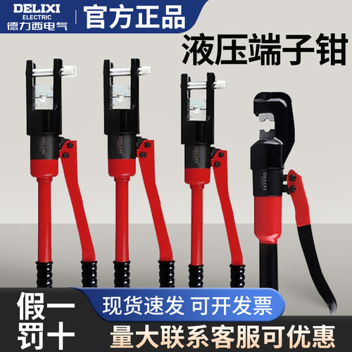 德力西液压钳端子钳铜鼻子压线钳YQK-120/240/70平方压接钳手动
