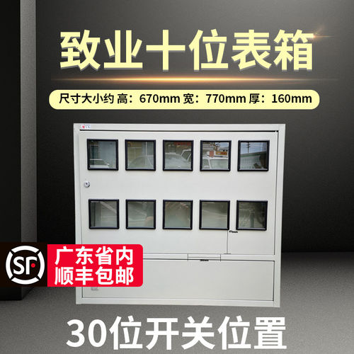 致业十位单相电表箱配电箱+30位C45白色空气开关平顶控制箱10位