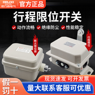 德力西LX44-20/40断火限位器电动葫芦LX10防冲撞行程限位开关
