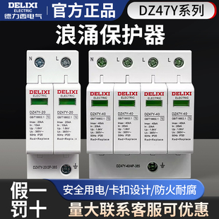 德力西浪涌保护器防雷4P三相单相家用DZ47Y-40开关防雷断线器220v