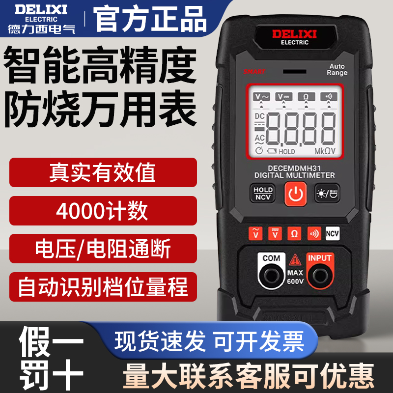 德力西迷你万用表多功能高精度电工表智能电流表NCV测量