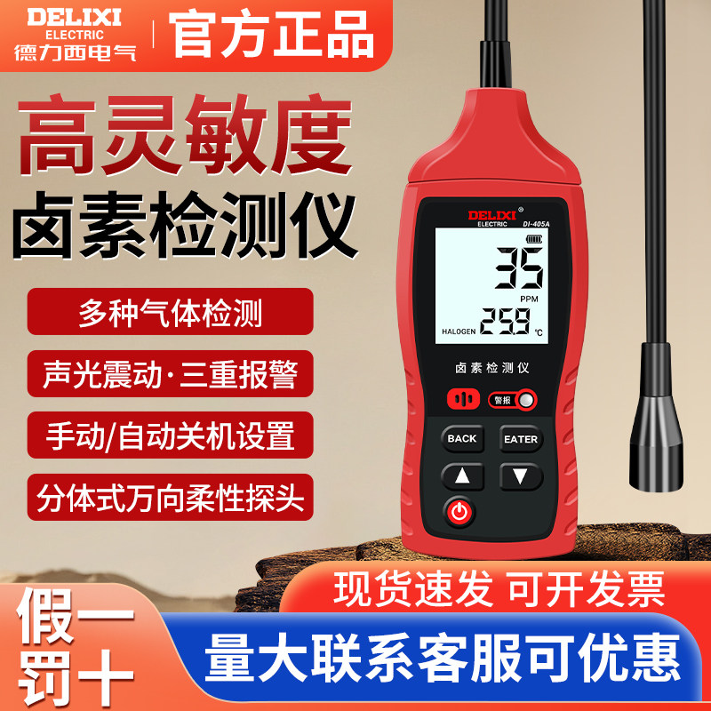 德力西空调检漏工具冰箱冷媒氟利昂检漏仪测漏卤素气体漏氟检测仪