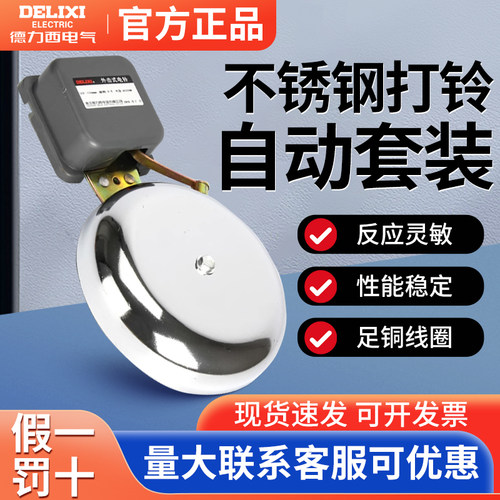 德力西电铃开关全自动220V工厂学校车间上下班定时打铃器学响声大