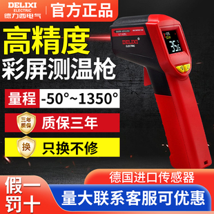 德力西工业级红外线测温仪油温枪高精度烘焙测水温厨房测量温度计