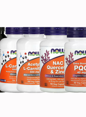 美国NOW FOODS诺奥乙酰左旋肉碱乙酰半胱氨酸NAC吡咯喹啉醌 PQQ