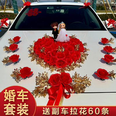 婚车装饰品全套装副车头花新娘结婚礼布置创意红色仿真迎亲花车队