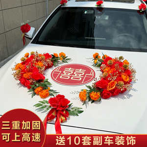 婚车装饰车头花主车副车花车结婚拉花布置头车花婚礼车队吸盘车顶