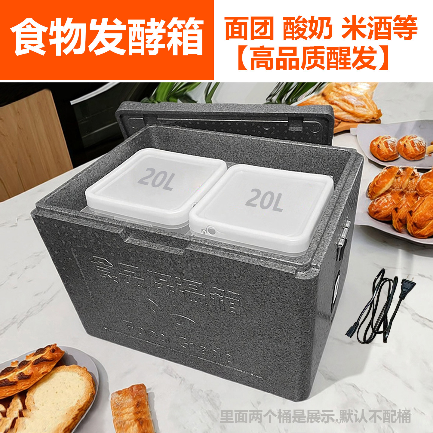 恒温保温发酵箱家用小型醒发醒面发面馒头包子面包酸奶米酒纳豆机