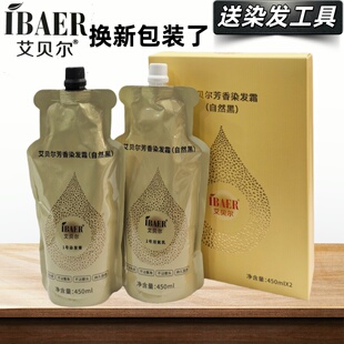 艾贝尔芳香滋润墨菊金菊染发剂黑焗油膏纯自然黑色染发膏无刺激男