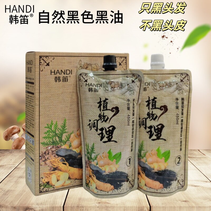 韩笛染发膏植物调理型自然黑色黑油不沾头皮不褪色大包装焗油膏