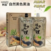 韩笛染发膏植物调理型自然黑色黑油不沾头皮不褪色大包装 焗油膏