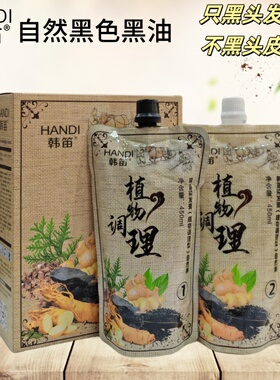 韩笛染发膏植物调理型自然黑色黑油不沾头皮不褪色大包装焗油膏
