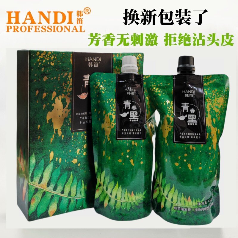 韩笛无味染发膏自然黑色不沾头皮