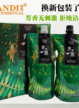 韩笛染发膏植物调理型自然黑青春黑黑色清水配方不沾头皮发廊同款