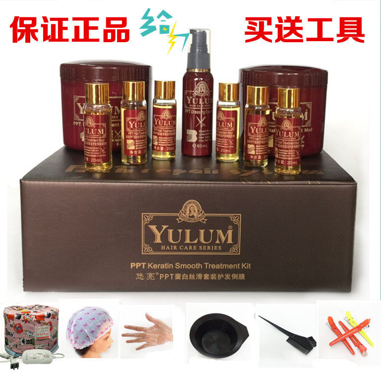 包邮YULUM悠亮PPT蛋白丝滑发膜套盒装头发护理营养油护发精油倒膜