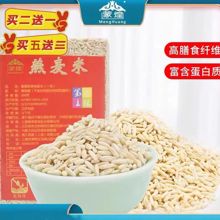 新日期内蒙古破壁全胚芽燕麦米500g蒙煌裸燕麦莜麦仁大促煮粥