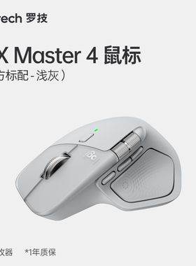 罗技MX Master 4无线蓝牙鼠标可充电办公游戏通用
