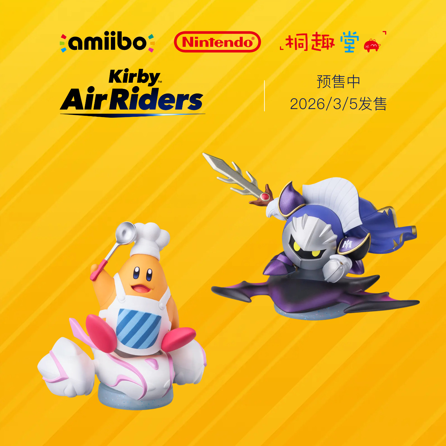 定金3.5任天堂amiibo手办星之卡比的驭天飞行者梅塔骑士厨师川崎,电玩/配件/游戏/攻略,Amiibo,淘宝优惠券,粉丝福利购,淘宝优惠卷