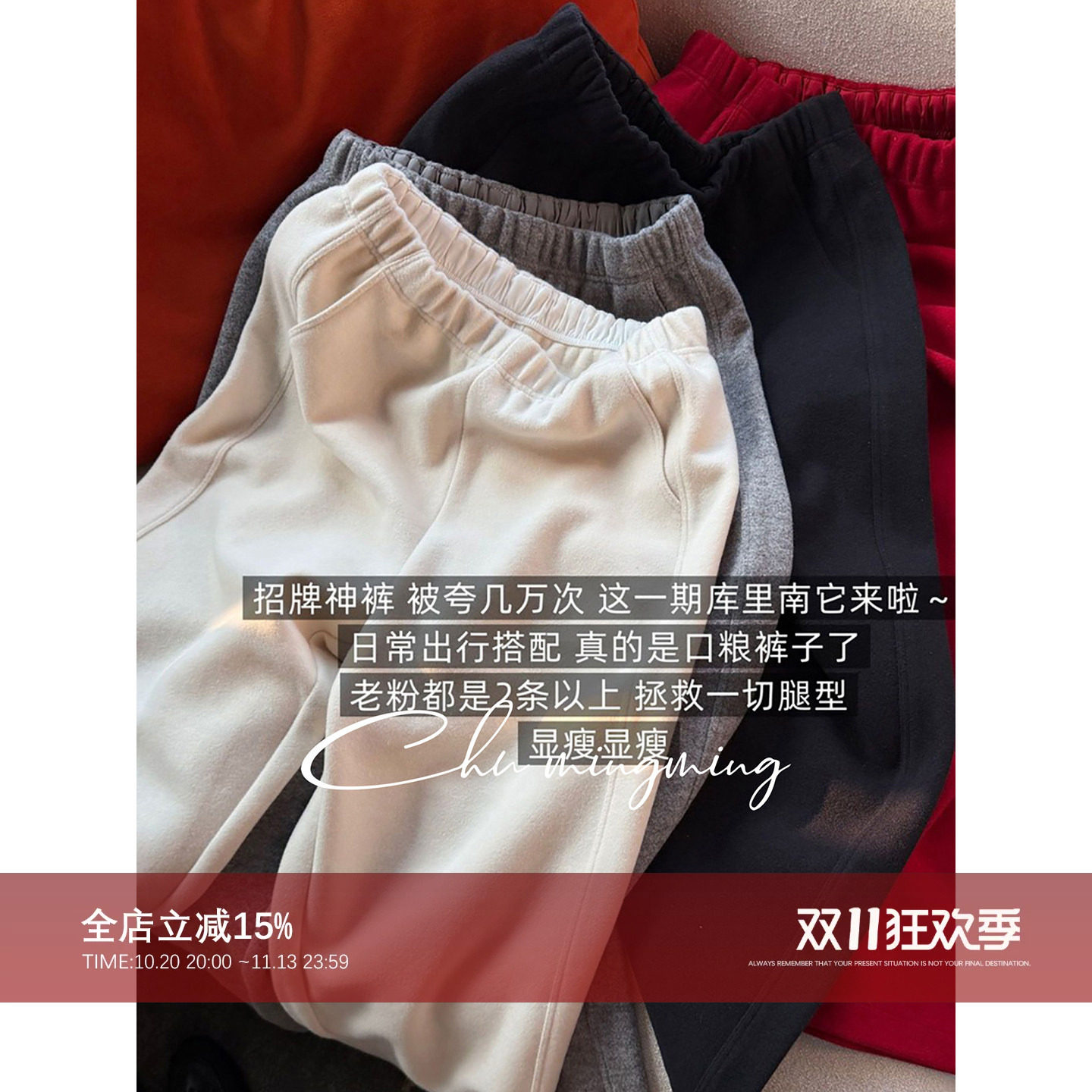 CHU楚妞【库里南冬天版】时尚休闲纯色2026新款冬天羊毛山本裤