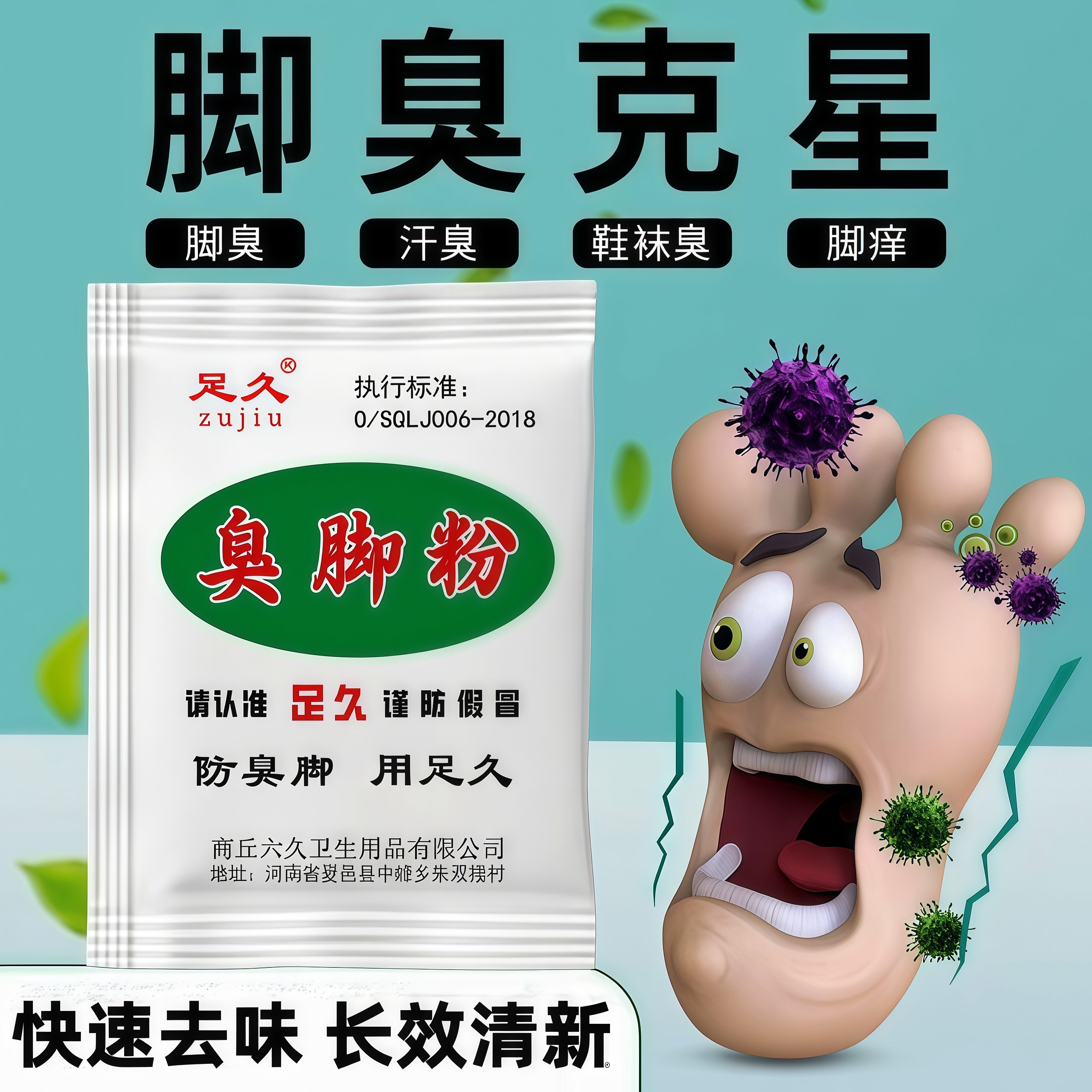 足久泡脚粉药包鞋垫去除异味脚臭粉防臭除鞋臭止脚汗去臭脚克星,洗护清洁剂/卫生巾/纸/香薰,浴足剂,淘宝优惠券,粉丝福利购,淘宝优惠卷