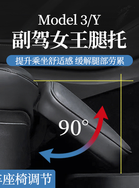 适用特斯拉Model 3Y女王副驾驶电动脚托腿托座椅腿部休息支撑改装