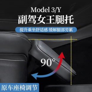 适用特斯拉Model 3Y女王副驾驶电动脚托腿托座椅腿部休息支撑改装