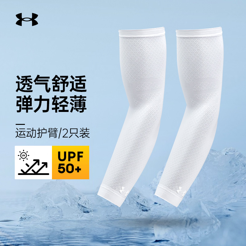 防晒冰袖休闲运动护袖UA安德玛