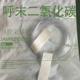 伟康旁流呼末二氧化碳耗材采样管呼末CO2鼻腔采样管原厂