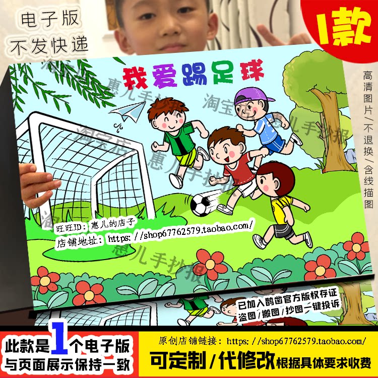 我爱足球手抄报模板体育运动足球世界杯快乐足球儿童主题绘画小报