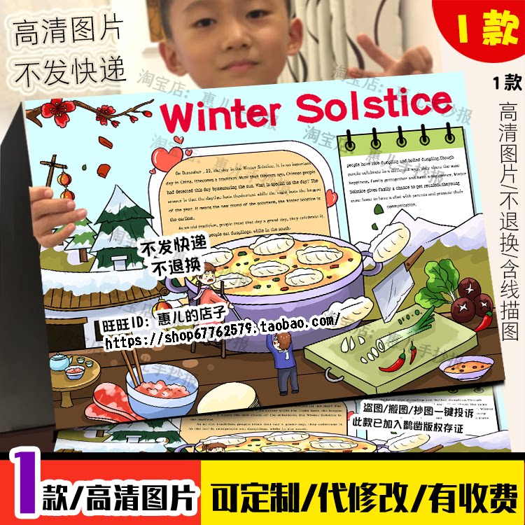 冬至英语手抄报24二十四节气传统文化吃饺子吃汤圆电子版小报线描