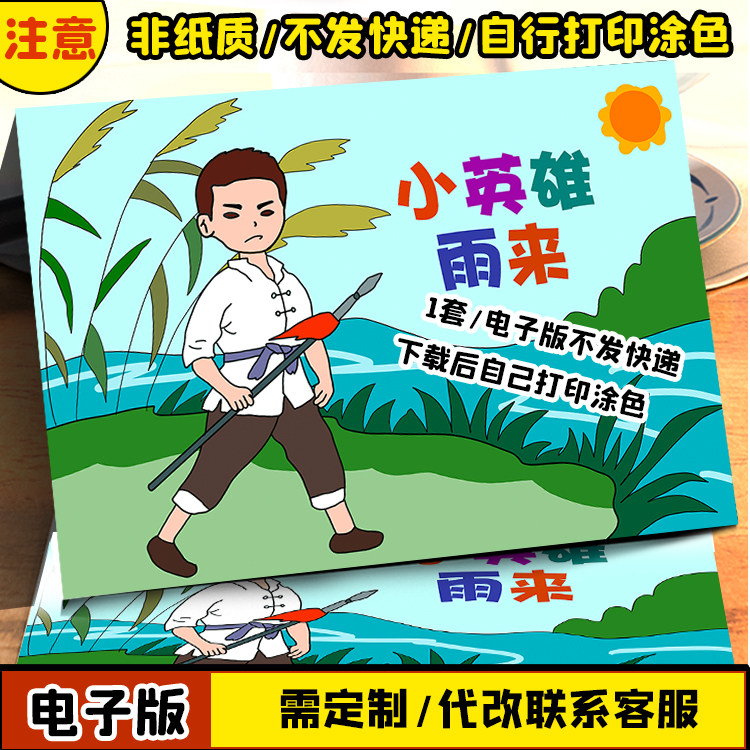 小英雄雨来儿童画简笔画手抄报主题画我心中的英雄海报小报线稿