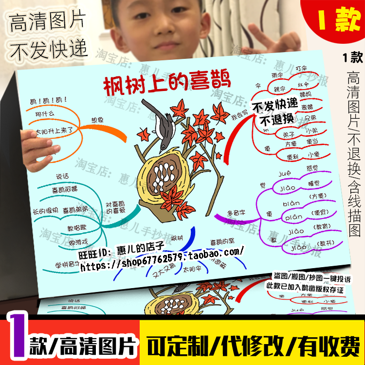 枫树上的喜鹊手抄报二年级语文下册第九课知识点总结电子小报线稿,商务/设计服务,卡通/动漫/插画设计,淘宝优惠券,粉丝福利购,淘宝优惠卷