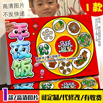 剪贴画旋转年夜饭创意立体画