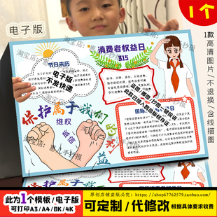 315消费者权益日手抄报打假维权诚实守信消费日黑白线描电子小报1