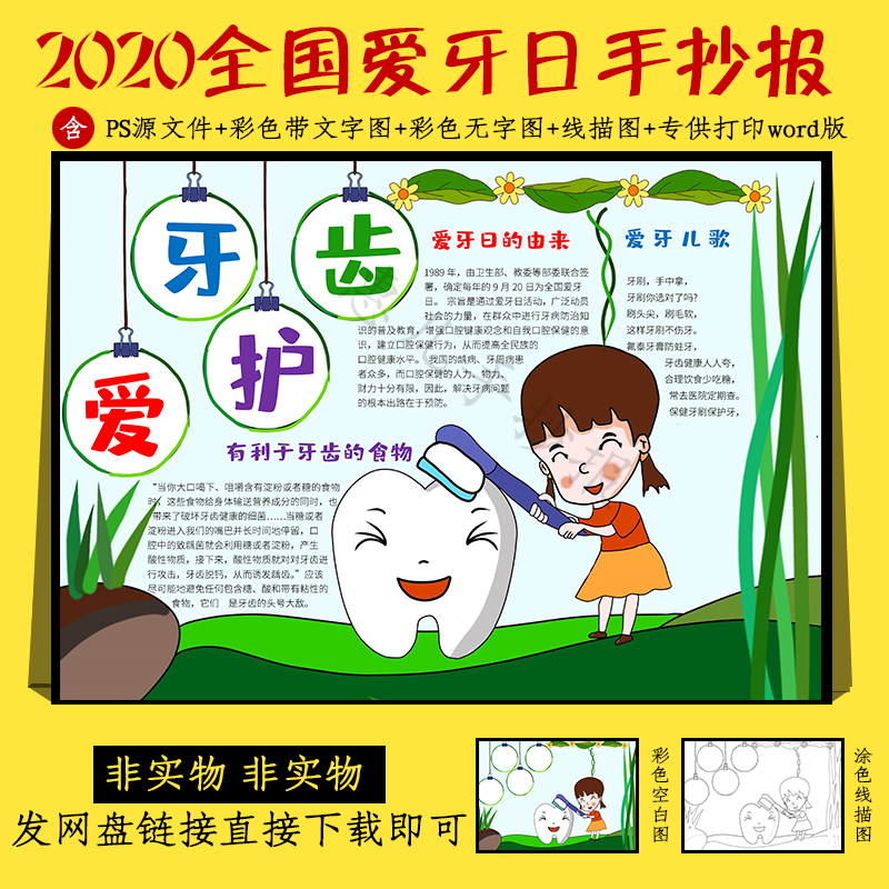2020全国爱牙日手抄报小报爱护牙齿小报防蛀牙电子